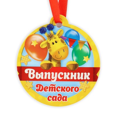 Диплом выпускника детского сада, с медалью, 21×14 см, 250 г/м²