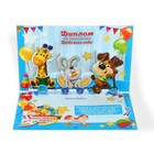 Диплом и медаль на выпускной детского сада «Дети», 21×14 см, 250 г/м² - Фото 4