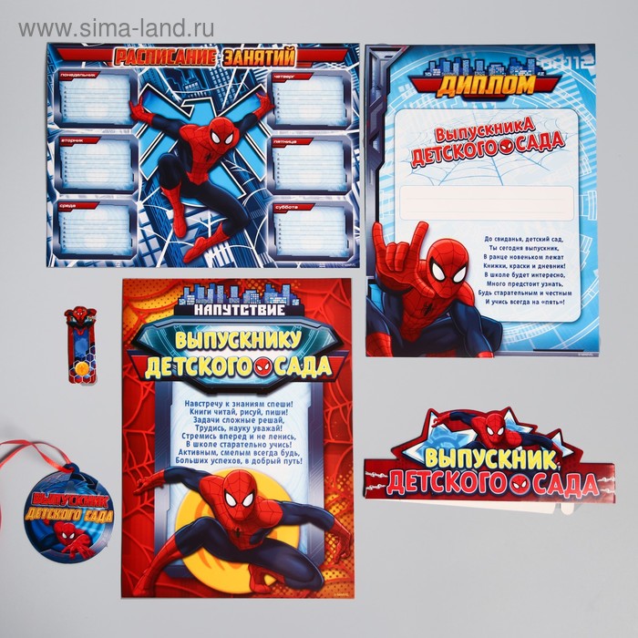 Подарочный набор выпускнику детского сада "Человек-Паук", Человек-Паук - Фото 1