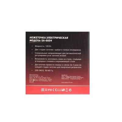 Точилка для ножей Sakura SA-6604GR, электрическая, 120 Вт, зелёная