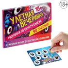 Игра на праздник со скретч-слоем "Улетная вечеринка" - Фото 1