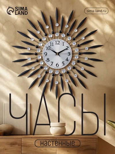 Часы настенные интерьерные «Лучи-Перья», серия: Ажур, бесшумные, плавный ход, d=50 см, циферблат d=14.5 см