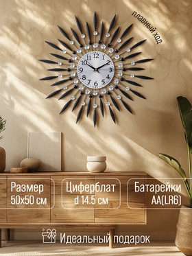 Часы настенные, серия: Ажур, "Лучи-Перья", плавный ход, d-50 см, циферблат 14.5 см