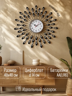 Часы настенные, интерьерные, большие «Павлин», плавный ход, d-48 см, циферблат d-14 см