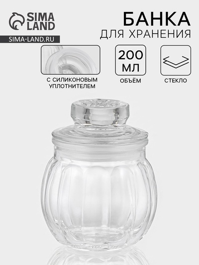 Банка для хранения сыпучих «Тыковка», 200 мл, 8×10 см, стекло