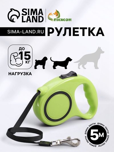 Рулетка эргономичная, 5 м, до 15 кг, зёленая