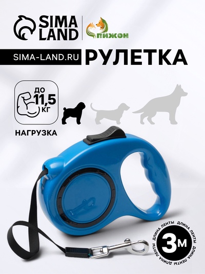 Рулетка, 3 м, до 11.5 кг, эргономичная, синяя