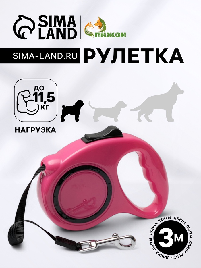 Рулетка, 3 м, до 11.5 кг, эргономичная, розовая - Фото 1