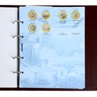 Альбом для монет "Стандарт. Юбилейные 10-ти рублевые монеты России", 230 х 270 мм, Optima, коричневый - Фото 11