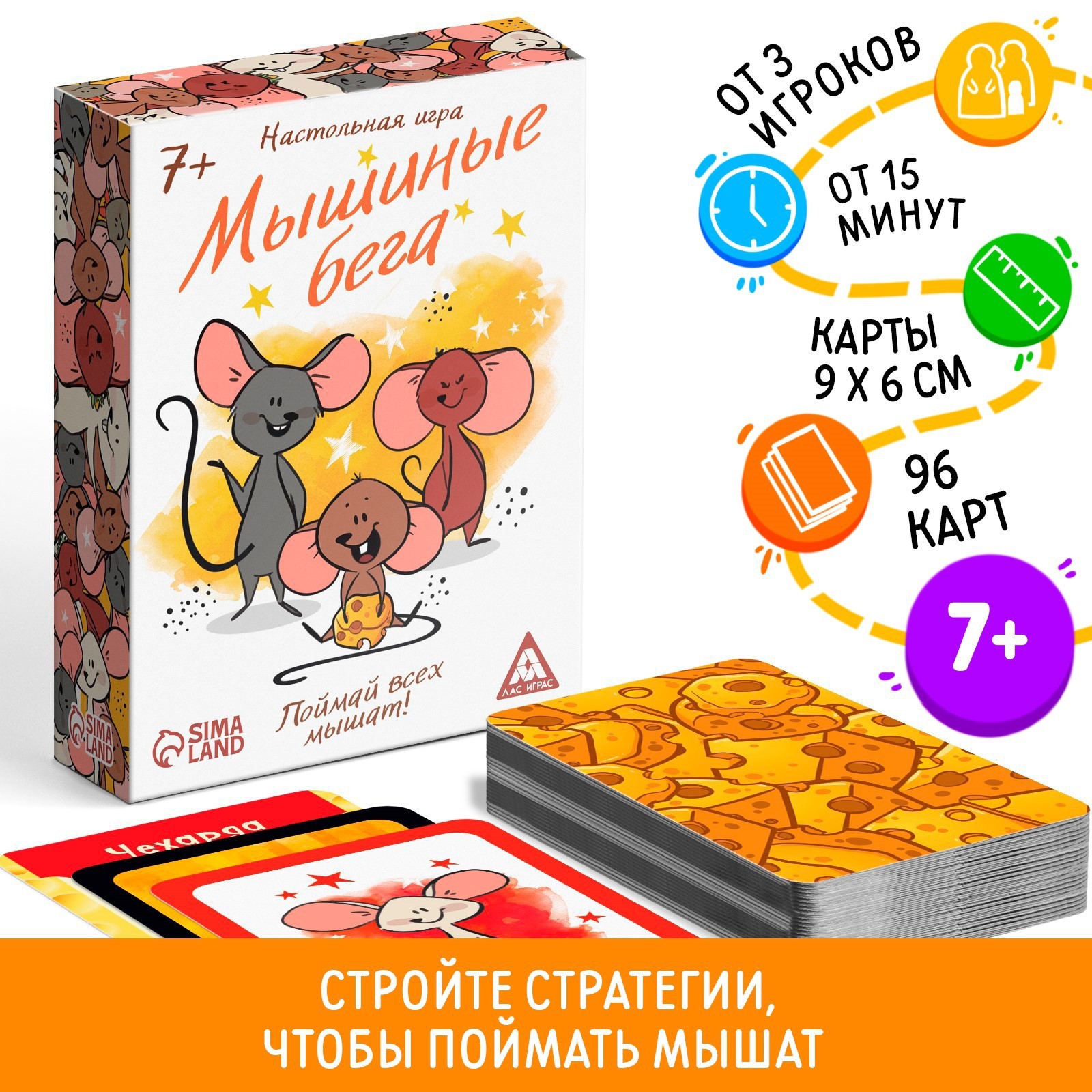 Настольная игра «Мышиные бега. Поймай всех мышей», 96 карт (1232391) -  Купить по цене от 199.00 руб. | Интернет магазин SIMA-LAND.RU