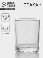 Стакан низкий «Глория», 250 мл, стекло, прозрачный - Фото 1