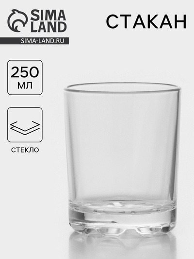 Стакан низкий «Глория», 250 мл, стекло, прозрачный