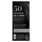 Купон для пар «50 оттенков желаний», 18+ - Фото 4