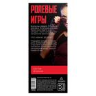 Купоны для пар «Ролевые игры», 18+ - Фото 4