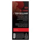 Купон для пар «Мои желания, твои обещания», 20 шт., 18+ - Фото 4