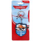 Брелок "Ты лучший", Самолеты - Фото 1