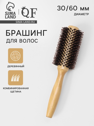Брашинг для волос, деревянный, комбинированная щетина, d=30/60 мм, 22 (±1) см