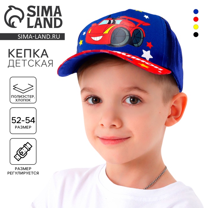 Кепка детская для мальчика «Чемпион», р-р. 52-54 см 3-5лет - Фото 1