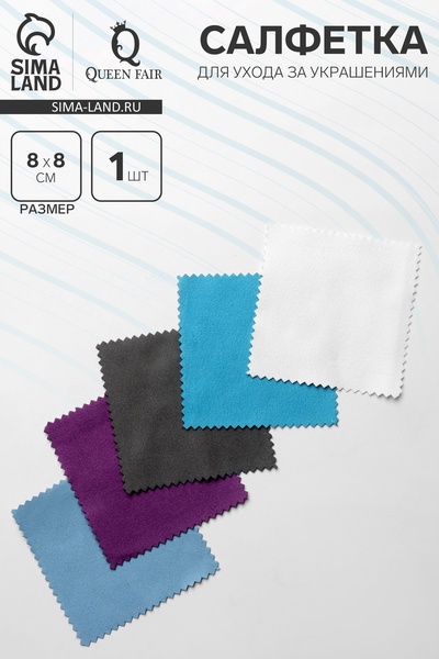 Салфетка для ухода за украшениями, микрофибра, цвет МИКС