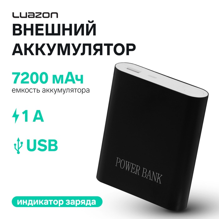 Внешний аккумулятор Luazon модель PB-11, USB, 7200 мАч, 1 A, индикатор зарядки, серый - фото 51682146