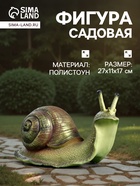 Садовая фигура их полистоуна «Улитка», 27×11×17 см - Фото 1
