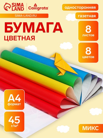 Бумага цветная А4, 8 листов, 8 цветов "Сладкоежка", газетная, на скобе
