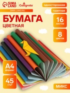 Бумага цветная А4, 16 листов, 8 цветов Calligrata, газетная, на скобе, МИКС - Фото 1