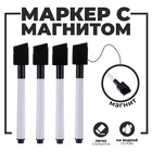 Маркеры на водной основе со стиралкой и магнитом, набор — 4 шт., цвет чёрный - Фото 1