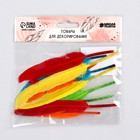 Набор перьев для декора 10 шт., размер 1 шт.: 15×1.5 см, МИКС - Фото 2