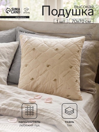 Подушка «Этель», подстёжка — верблюжья шерсть, 70×70 см, тик