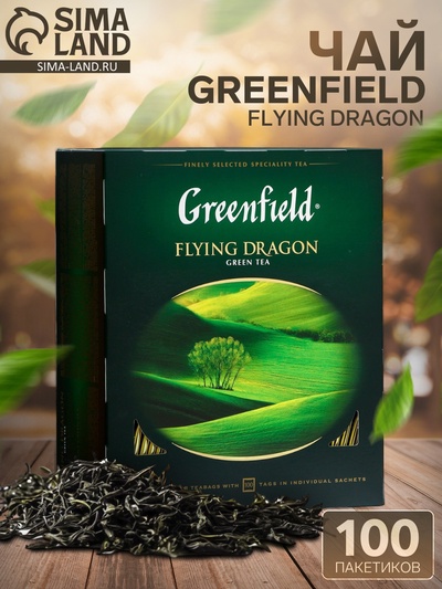 Чай зеленый Greenfield Flying Dragon, 100 пакетиков*2 г