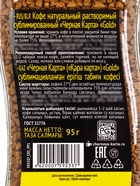 Кофе «Черная Карта», Gold, растворимый, сублимированный, 95 г - Фото 7