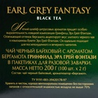 Чай черный Greenfield Earl Grey Fantasy, с бергамотом, 200 г - Фото 4