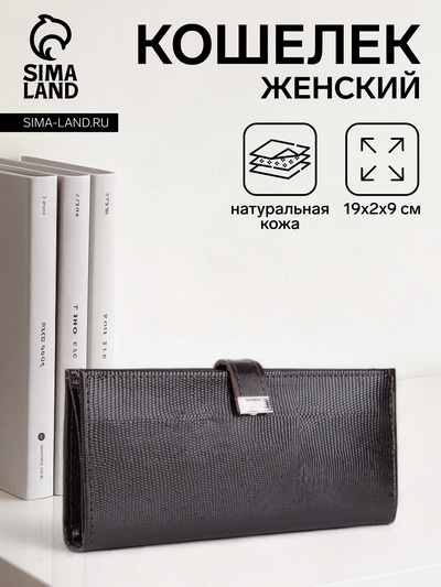 Кошелёк женский на кнопке, цвет коричневый