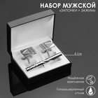 Набор мужской «Запонки + Зажим для галстука» резьба, цвет серебро - фото 8271194