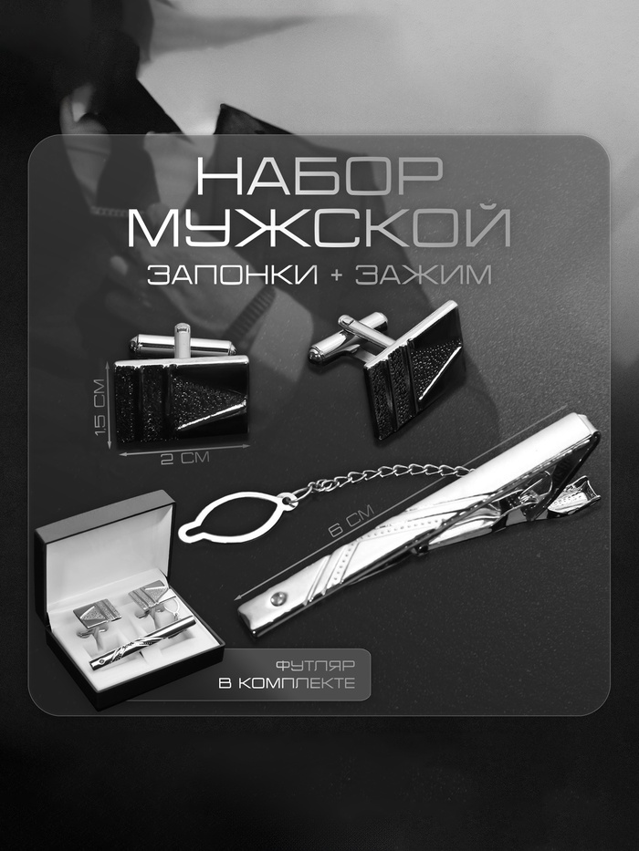 Набор мужской медный «Запонки + Зажим для галстука», резьба, цвет серебро - Фото 1