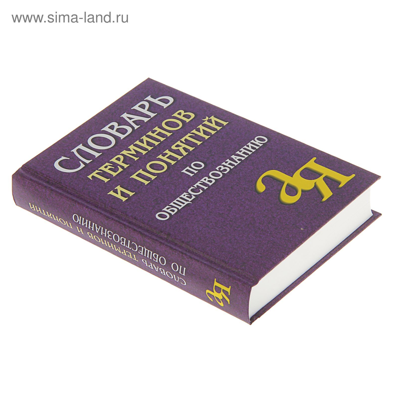 Словарь философских терминов