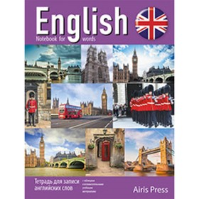 Тетрадь для записи английских слов А5, 32 листа "Виды Лондона"