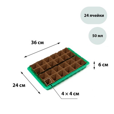 Набор для рассады: торфяная кассета, 24 ячейки (4 × 4 см) по 50 мл, поддон, Greengo