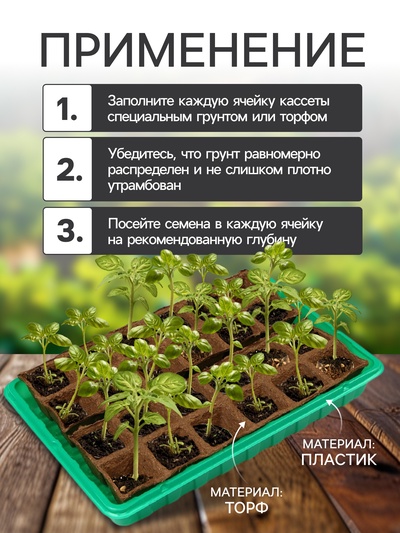 Набор для рассады: торфяная кассета, 24 ячейки по 50 мл, поддон 31 × 20 см, зелёный, пластик, Экоторф