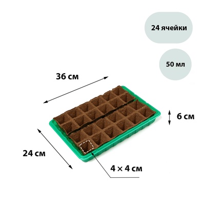 Набор для рассады: торфяная кассета, 24 ячейки по 50 мл, поддон 31 × 20 см, зелёный, пластик, Экоторф