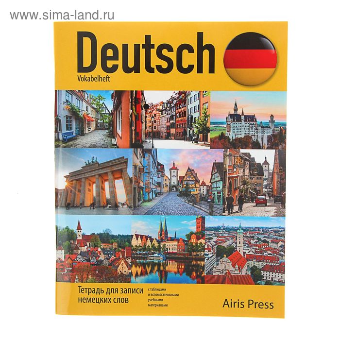 Тетрадь для записи немецких слов "Виды Германии", 32 листа - Фото 1