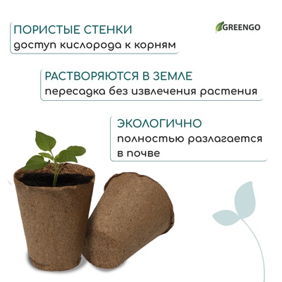 Горшок для рассады, 175 мл, d=8 см, h=8 см, торф, Greengo