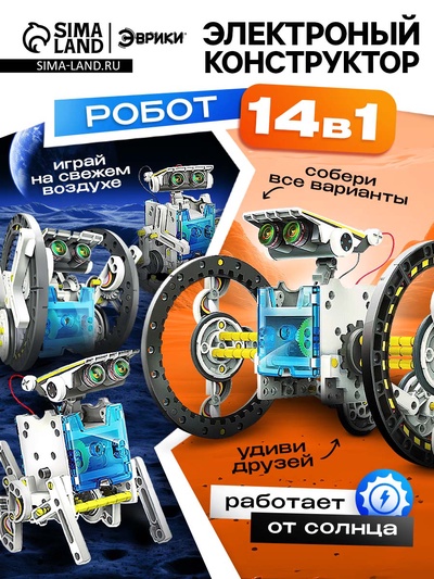 Электронный конструктор - робототехника «Робот», 14 в 1, работает от солнечной батареи