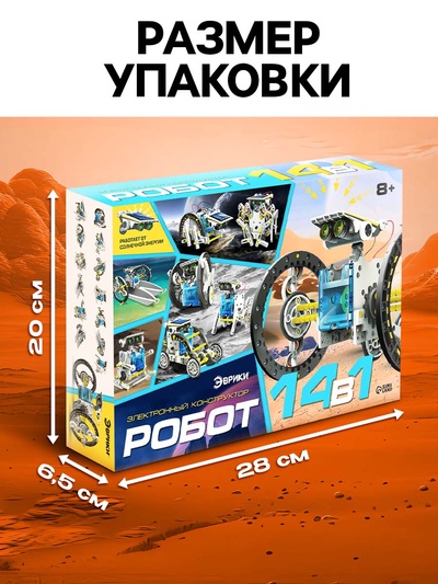Электронный конструктор - робототехника «Робот», 14 в 1, работает от солнечной батареи
