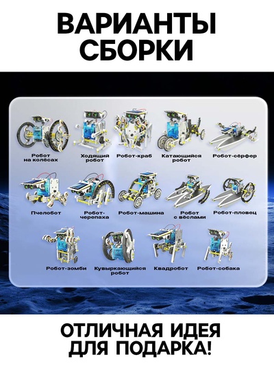 Электронный конструктор - робототехника «Робот», 14 в 1, работает от солнечной батареи