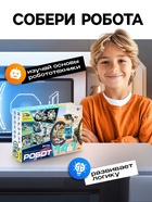Электронный конструктор - робототехника «Робот», 14 в 1, работает от солнечной батареи - Фото 4