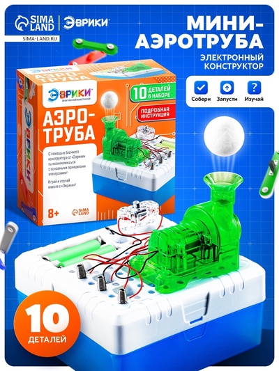 Электронный конструктор «Мини-Аэротруба», 10 элементов