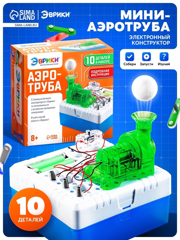 Электронный конструктор «Мини-Аэротруба», 10 элементов