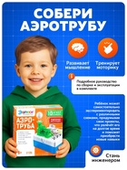 Электронный конструктор «Мини-Аэротруба», 10 элементов - Фото 4